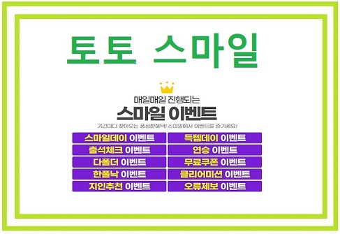토토-스마일-이벤트