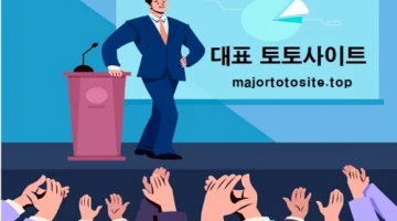 대표-토토사이트-메이저사이트-먹튀검증-메이저토토사이트