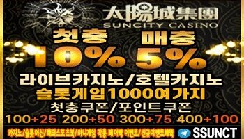 메이저-토토-카지노-썬시티-특성이미지