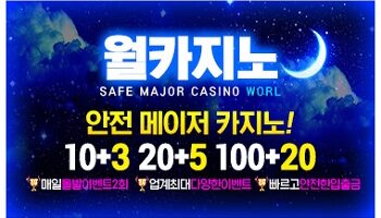 메이저-토토사이트-월카지노-특성이미지