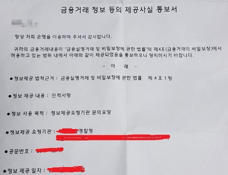 사설토토-적발과정-금융거래정보제공동의서-메이저토토사이트