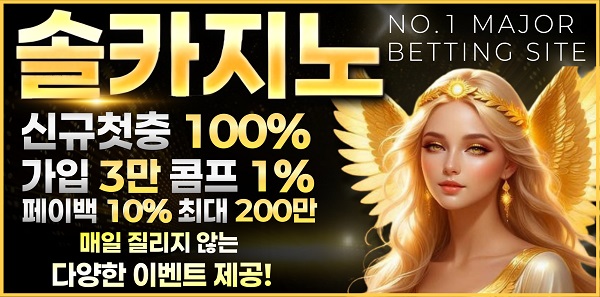카지노사이트-솔카지노-메이저토토사이트탑-600-297