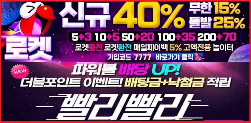 로켓-토토-보너스-메이저토토사이트