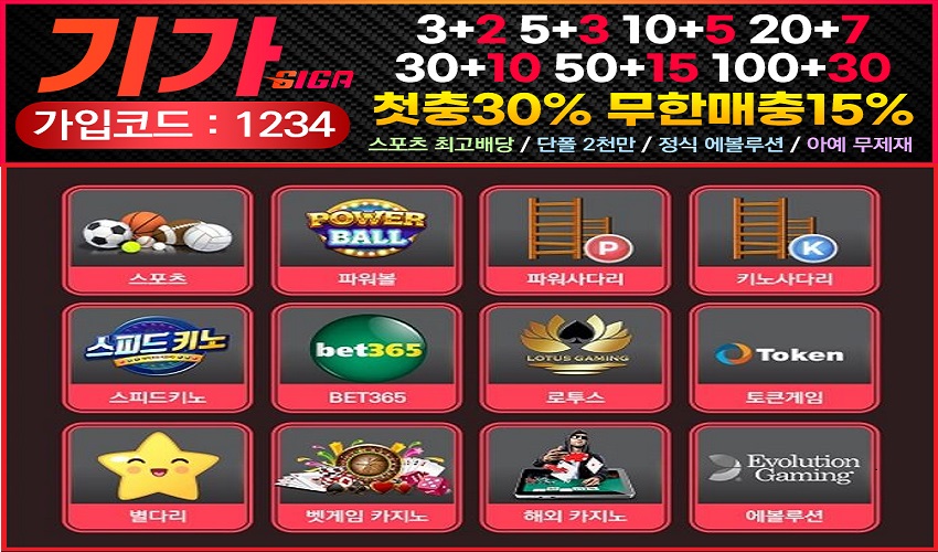 토토-기가-메이저토토사이트-850