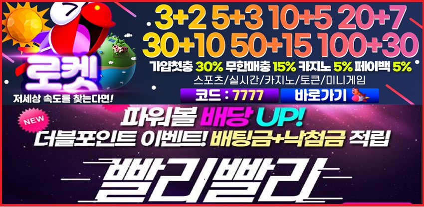 토토-로켓-메이저사이트-850