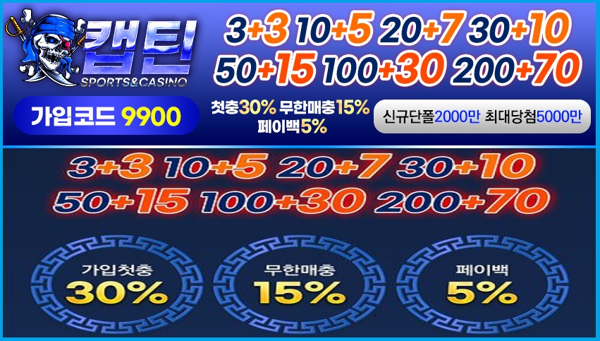 토토-캡틴-메이저토토사이트-850
