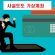 사설토토-가상계좌-메이저사이트탑