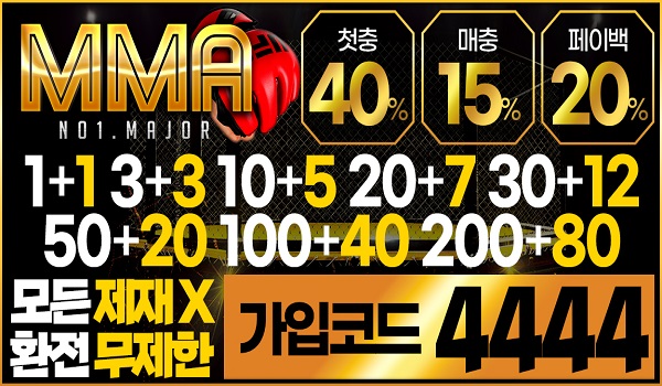 mma-토토-홈페이지-메이저토토사이트