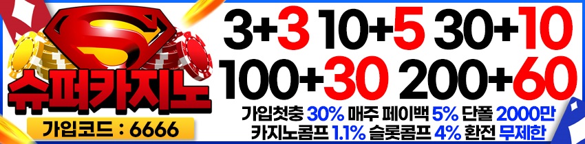 카지노사이트-슈퍼카지노-850x210-자동가입