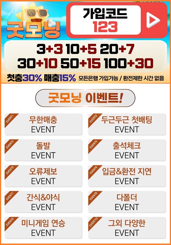 토토-굿모닝-홈페이지-메이저토토사이트