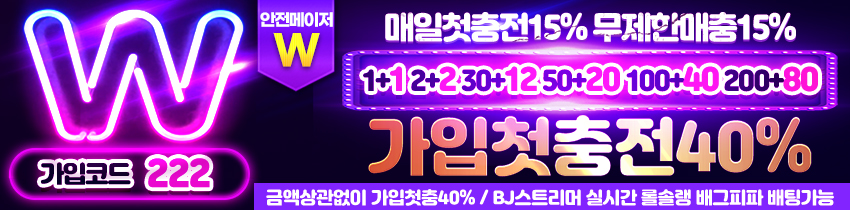 토토사이트-더블유벳-850x210-메이저토토사이트탑--24717