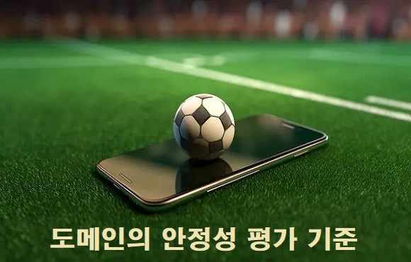 놀이터토토도메인-안정성-기준-메이저토토사이트