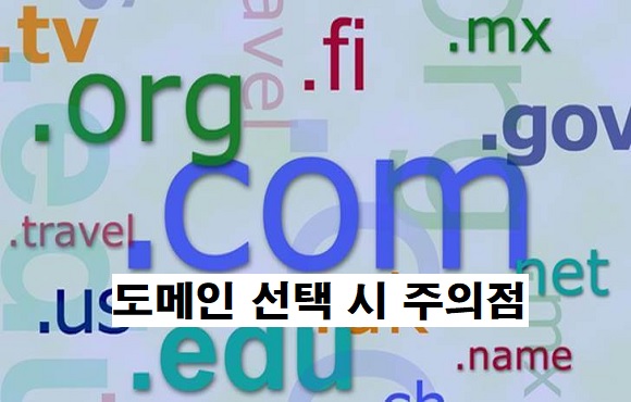 토토-도메인-선택시-주의사항-메이저토토사이트