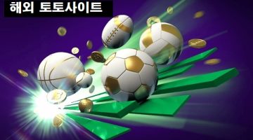 해외-토토사이트-특성이미지-메이저토토사이트