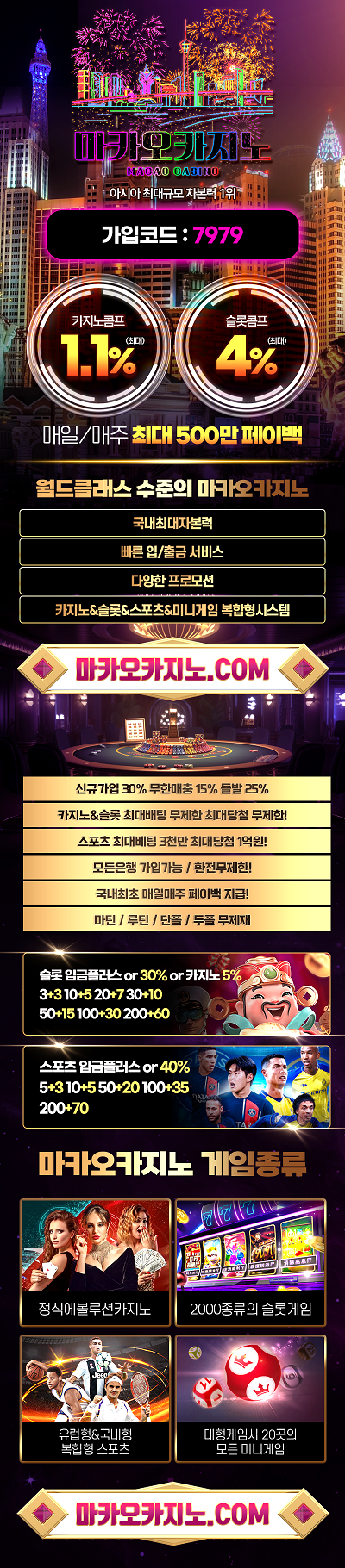 마카오카지노-7979-랜딩페이지-메이저토토사이트탑
