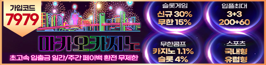카지노사이트-마카오카지노-메이저토토사이트탑
