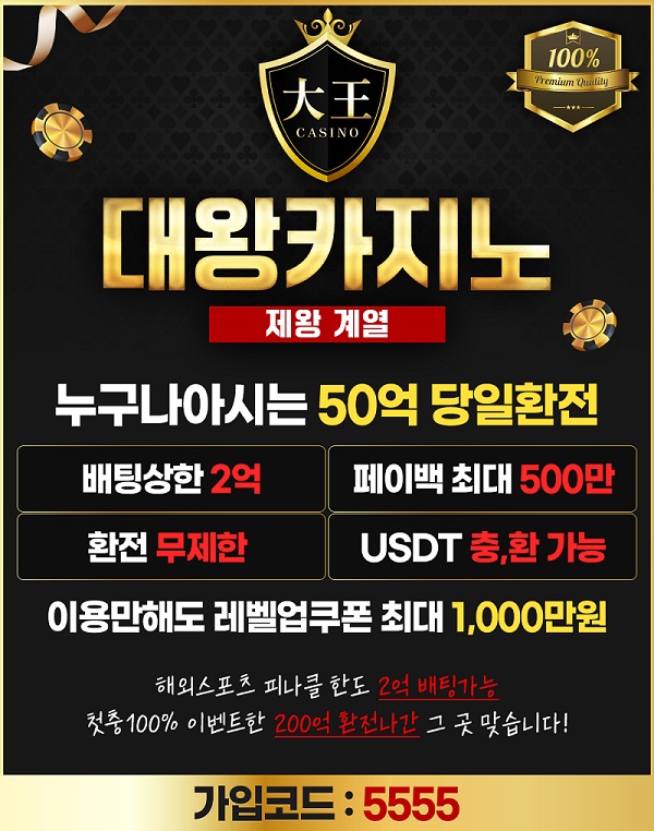 카지노사이트-대왕카지노-메이저토토사이트탑-600