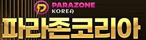 파라존-코리아-카지노-메이저토토사이트탑-300x80