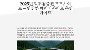 먹튀검증된-토토사이트-추천-메이저토토사이트