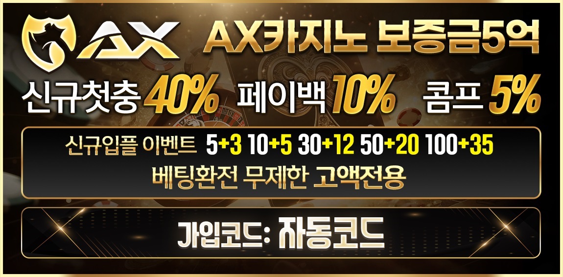 AX카지노사이트-1150x566-메이저토토사이트탑