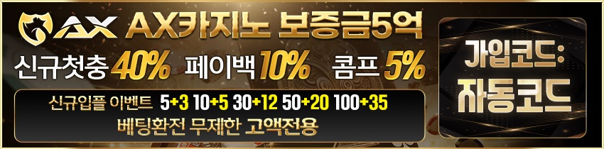 AX카지노사이트-850x210-메이저토토사이트탑