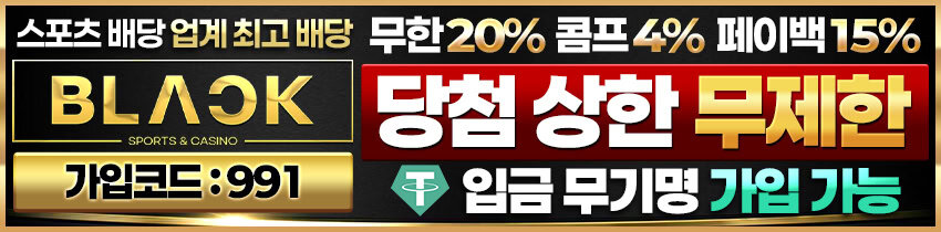 블랙벳-토토-850x210-메이저토토사이트탑