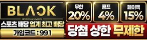 토토사이트-블랙벳-300x80-메이저토토사이트탑