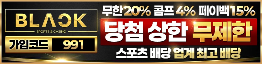 토토사이트-블랙벳-850x210-메이저토토사이트탑
