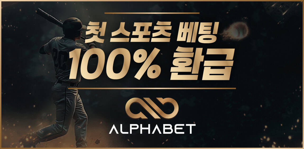 토토사이트-알파벳-토토-1150x565-메이저토토사이트탑