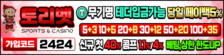 토토사이트-토리벳-850x210-메이저토토사이트탑