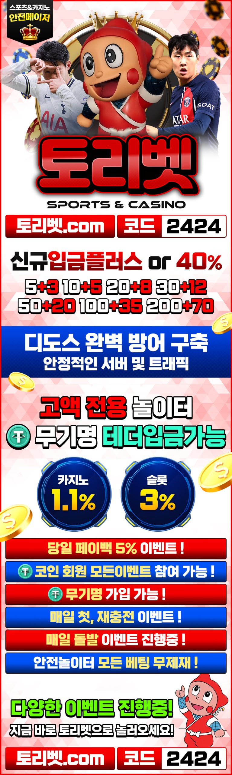 토토사이트-토리벳-토토-랜딩이미지-2424-메이저토토사이트탑