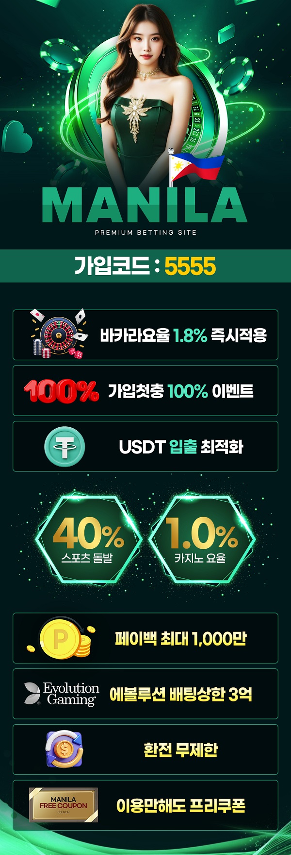 토토사이트-마닐라-토토-랜딩페이지-600x1759-메이저토토사이트탑