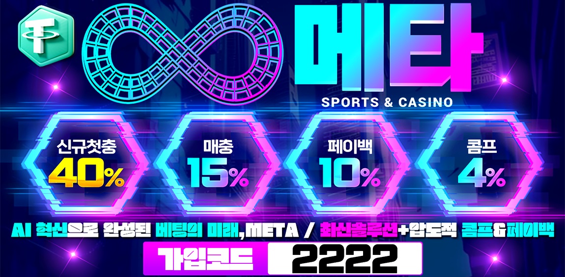 토토사이트-메타-토토-1150x565-2222-메이저토토사이트탑