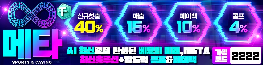 토토사이트-메타-토토-850x210-2222-메이저토토사이트