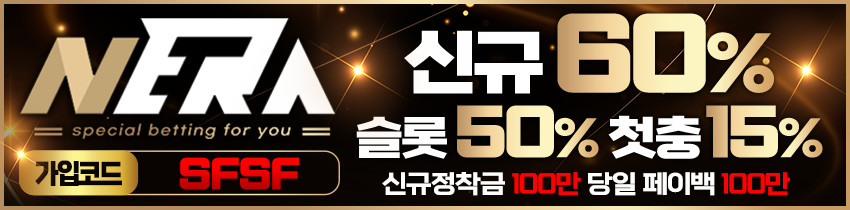 네라벳-토토-사이트-850x210-메이저토토사이트탑