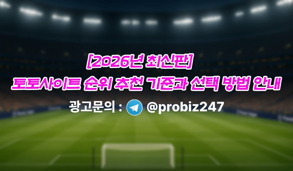 메이저토토사이트탑-스포츠-토토사이트-순위-및-추천-사설토토-먹튀검증-top15