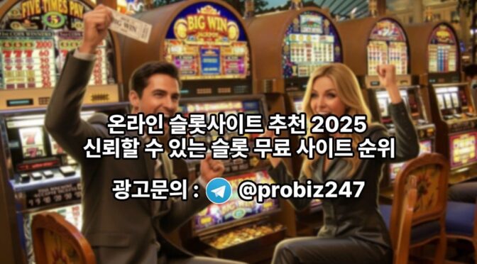 메이저토토사이트탑-온라인-슬롯사이트-추천-슬롯-무료-사이트-순위