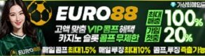 카지노사이트-유로88카지노-300x80-메이저토토사이트탑