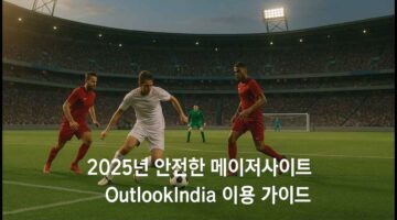 토토사이트-추천–2025년-안전한-메이저사이트-OutlookIndia-이용-가이드