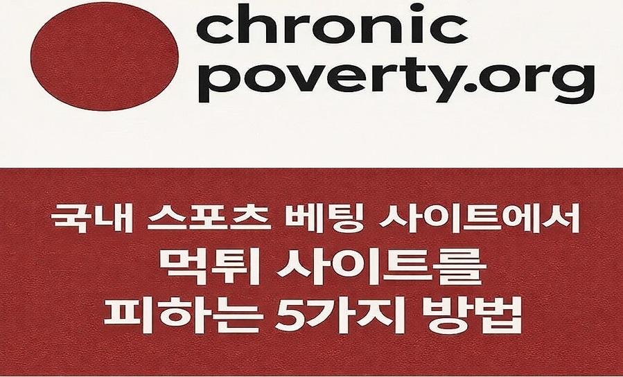 토토사이트-먹튀-대응법-가이드-메이저토토사이트탑