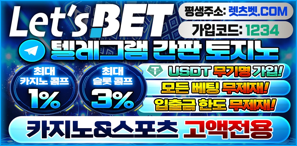 토토사이트-렛츠벳-토토-1000x491-메이저토토사이트탑