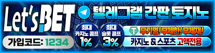 토토사이트-렛츠벳-토토-850x210-메이저토토사이트탑